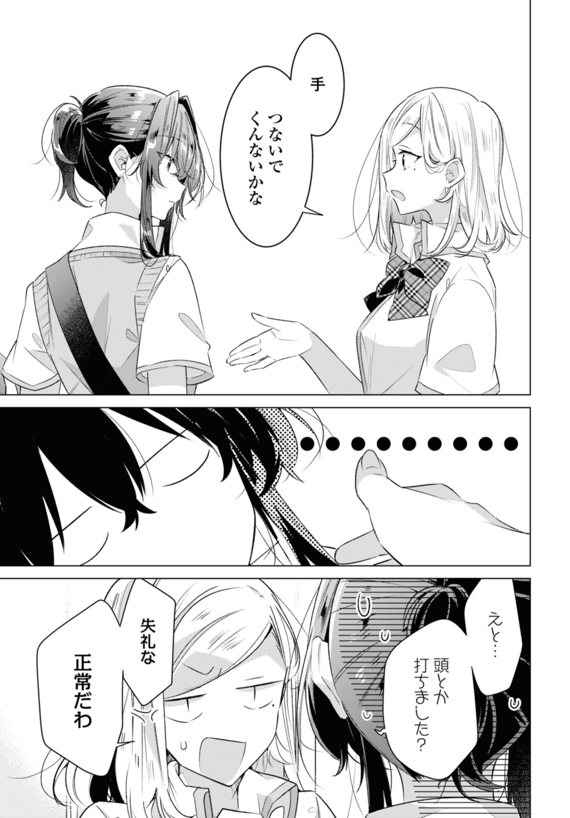 Sasayaku You ni Koi o Utau Chapter 41.2 7ページ