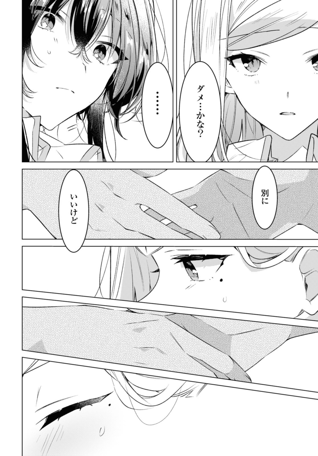 Sasayaku You ni Koi o Utau Chapter 41.2 8ページ