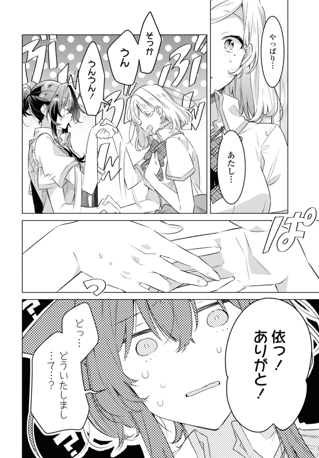 Sasayaku You ni Koi o Utau Chapter 41.2 10ページ