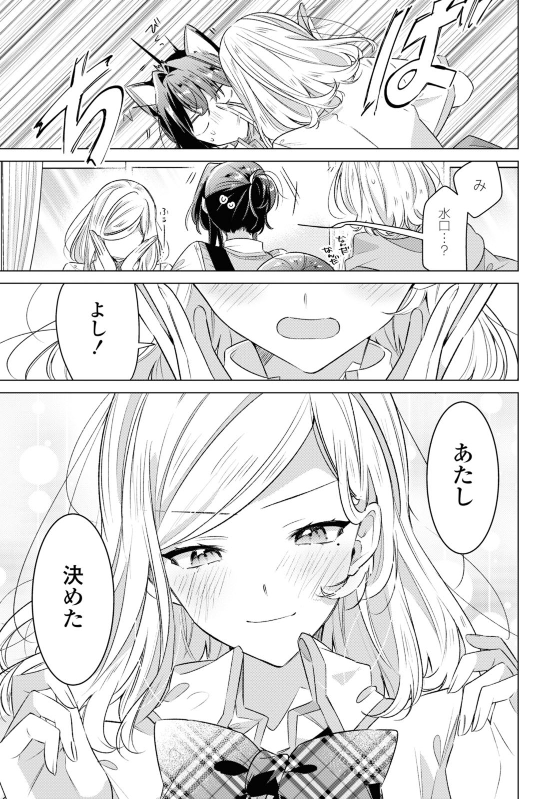 Sasayaku You ni Koi o Utau Chapter 41.3 1ページ