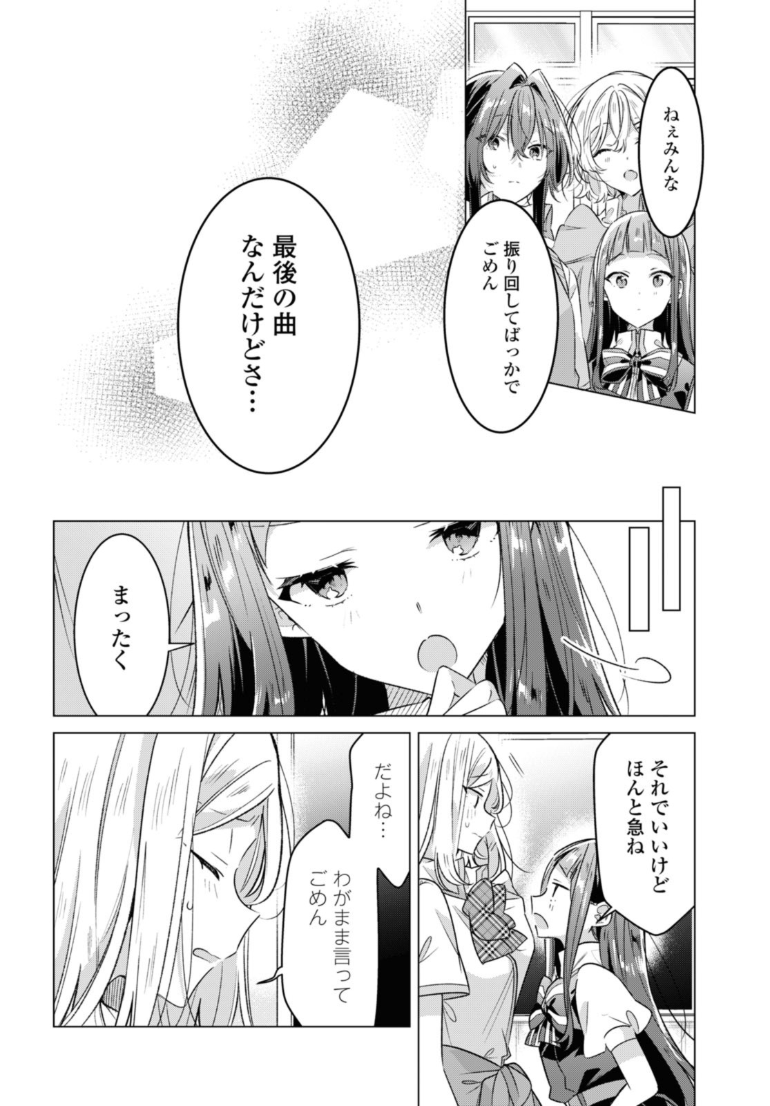Sasayaku You ni Koi o Utau Chapter 41.3 2ページ
