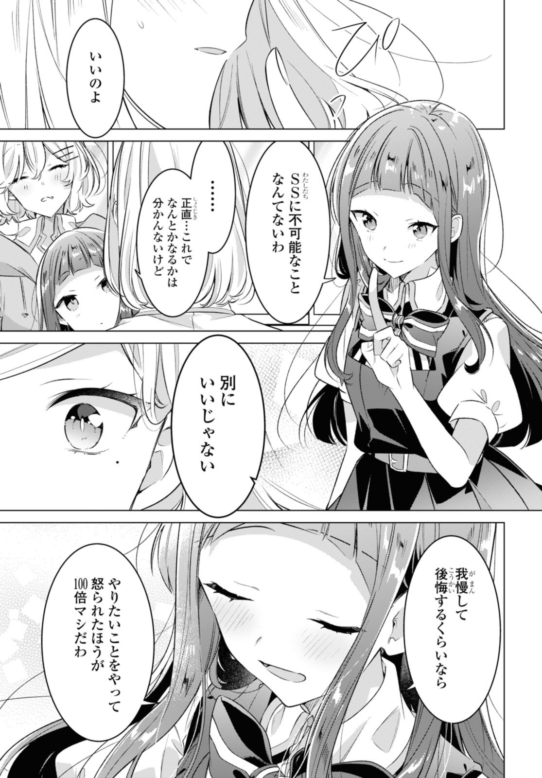 Sasayaku You ni Koi o Utau Chapter 41.3 3ページ