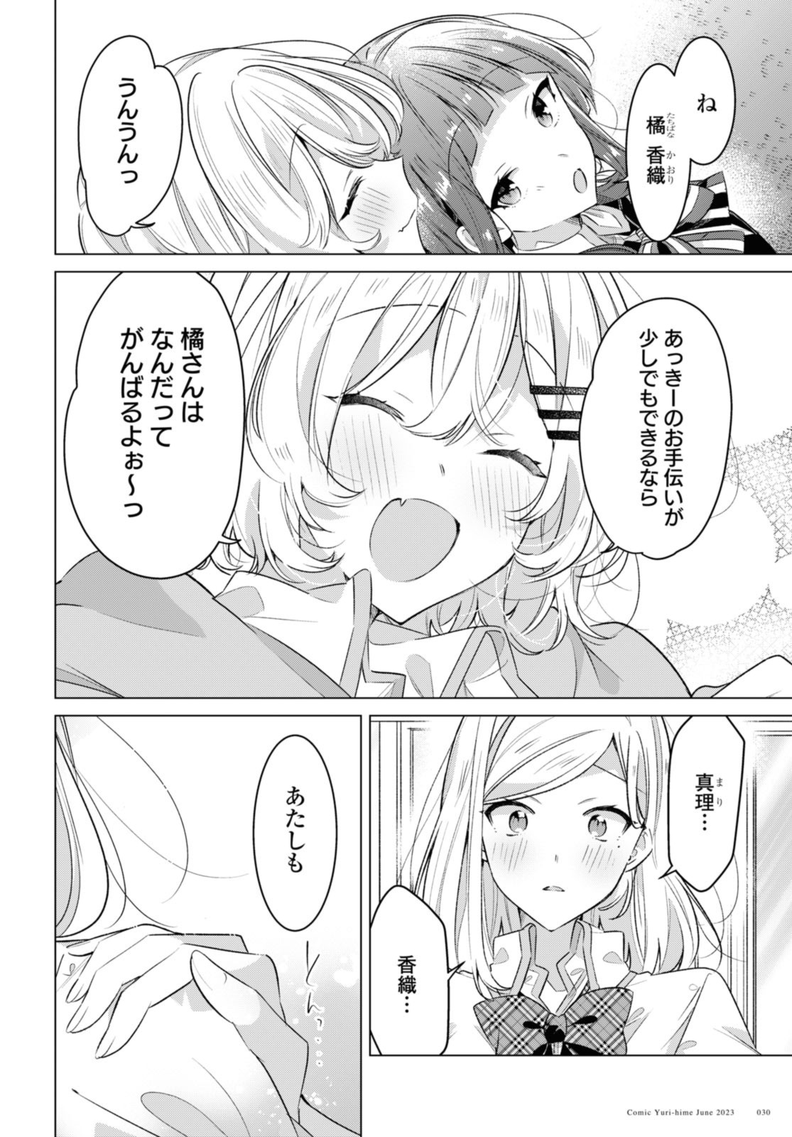 Sasayaku You ni Koi o Utau Chapter 41.3 4ページ