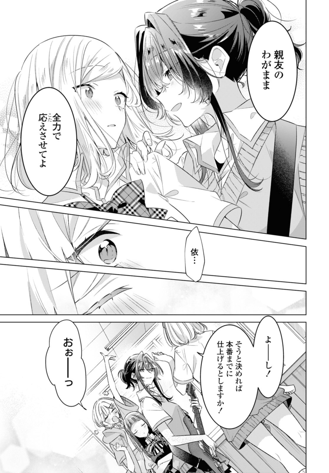 Sasayaku You ni Koi o Utau Chapter 41.3 5ページ