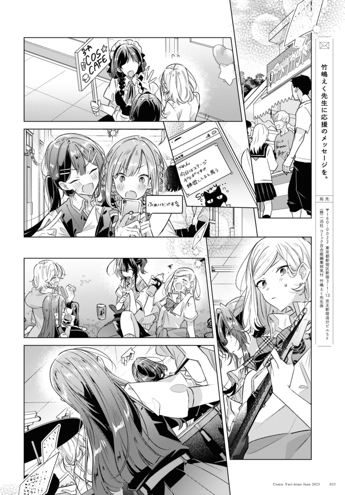 Sasayaku You ni Koi o Utau Chapter 41.3 6ページ