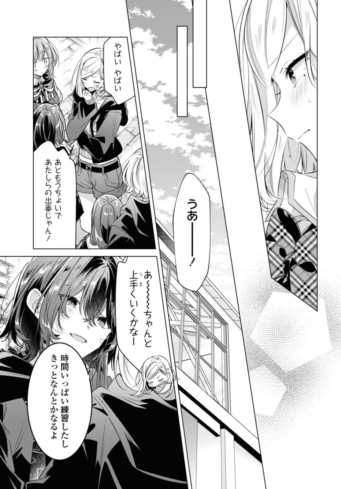 Sasayaku You ni Koi o Utau Chapter 41.3 7ページ