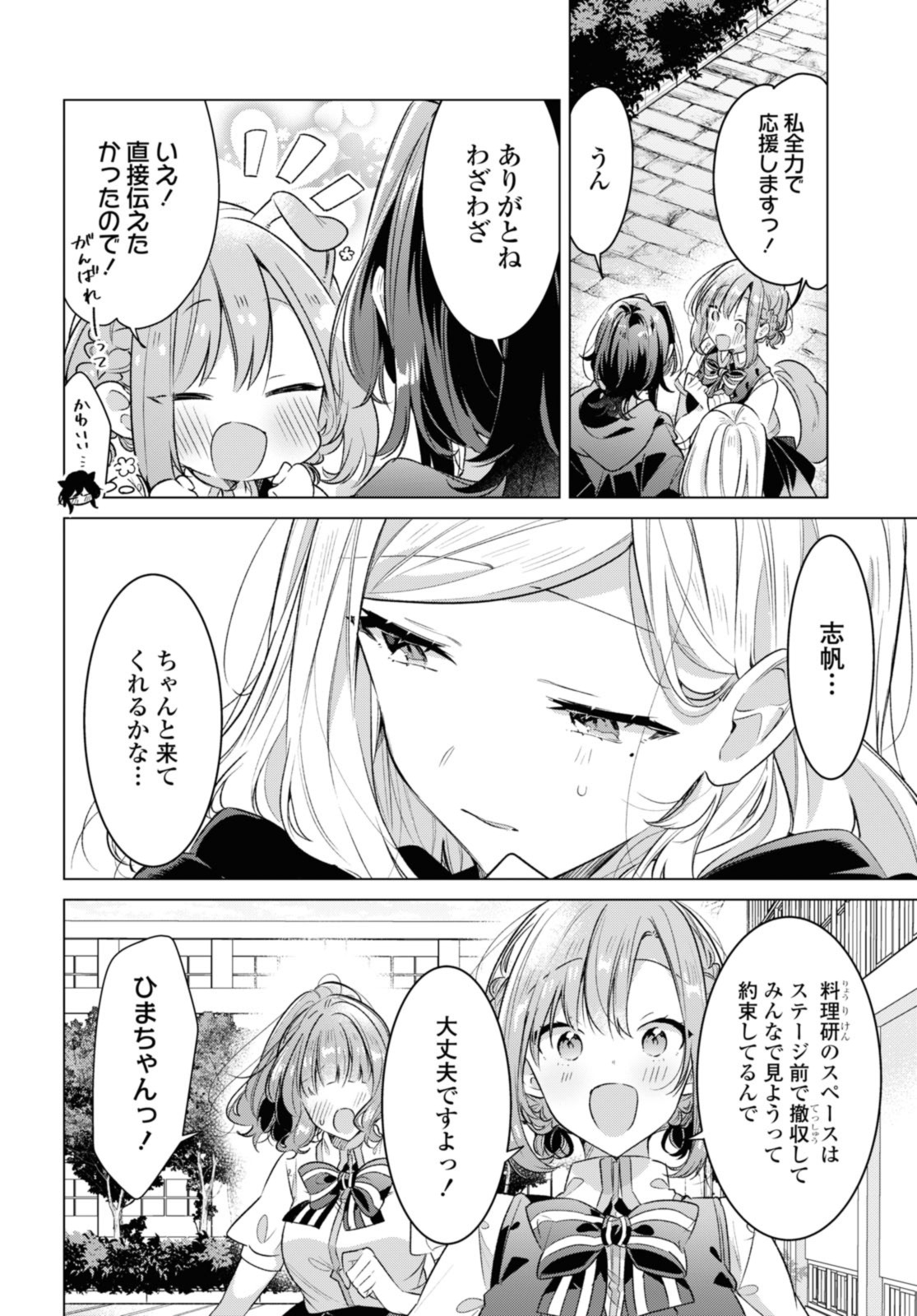 Sasayaku You ni Koi o Utau Chapter 41.3 8ページ