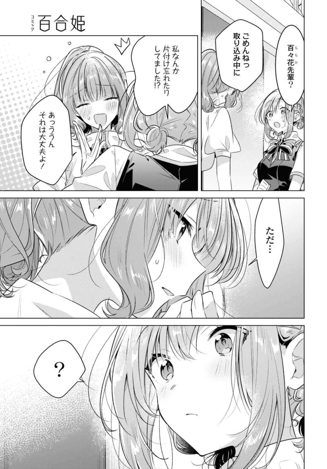 Sasayaku You ni Koi o Utau Chapter 41.3 9ページ