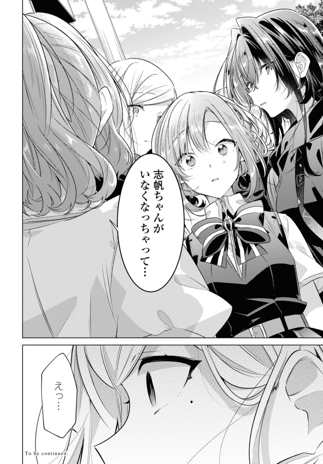 Sasayaku You ni Koi o Utau Chapter 41.3 10ページ