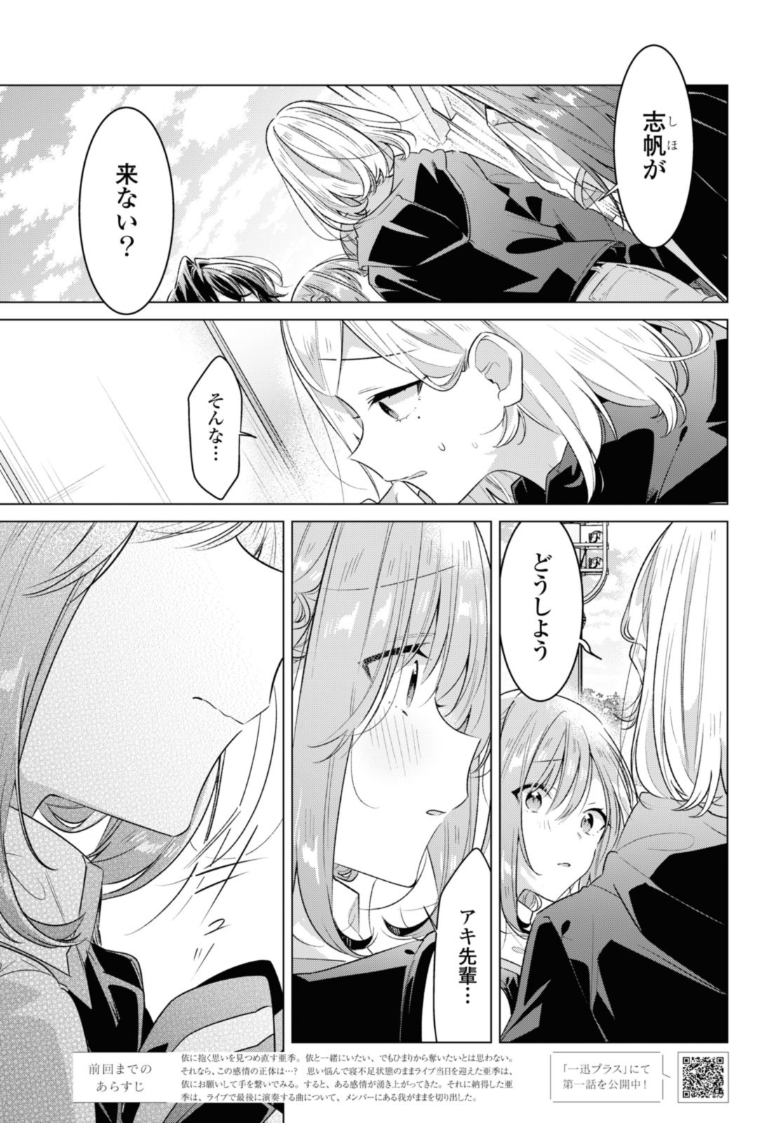 Sasayaku You ni Koi o Utau Chapter 42.1 1ページ