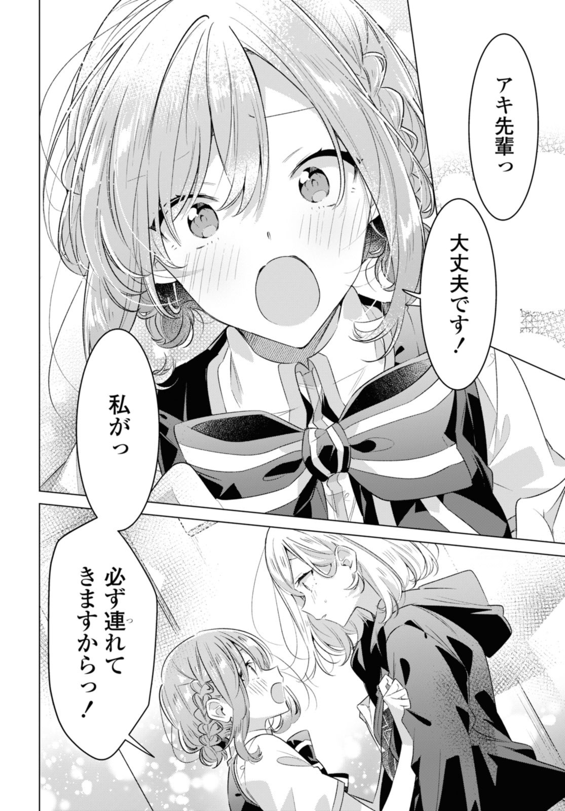 Sasayaku You ni Koi o Utau Chapter 42.1 2ページ