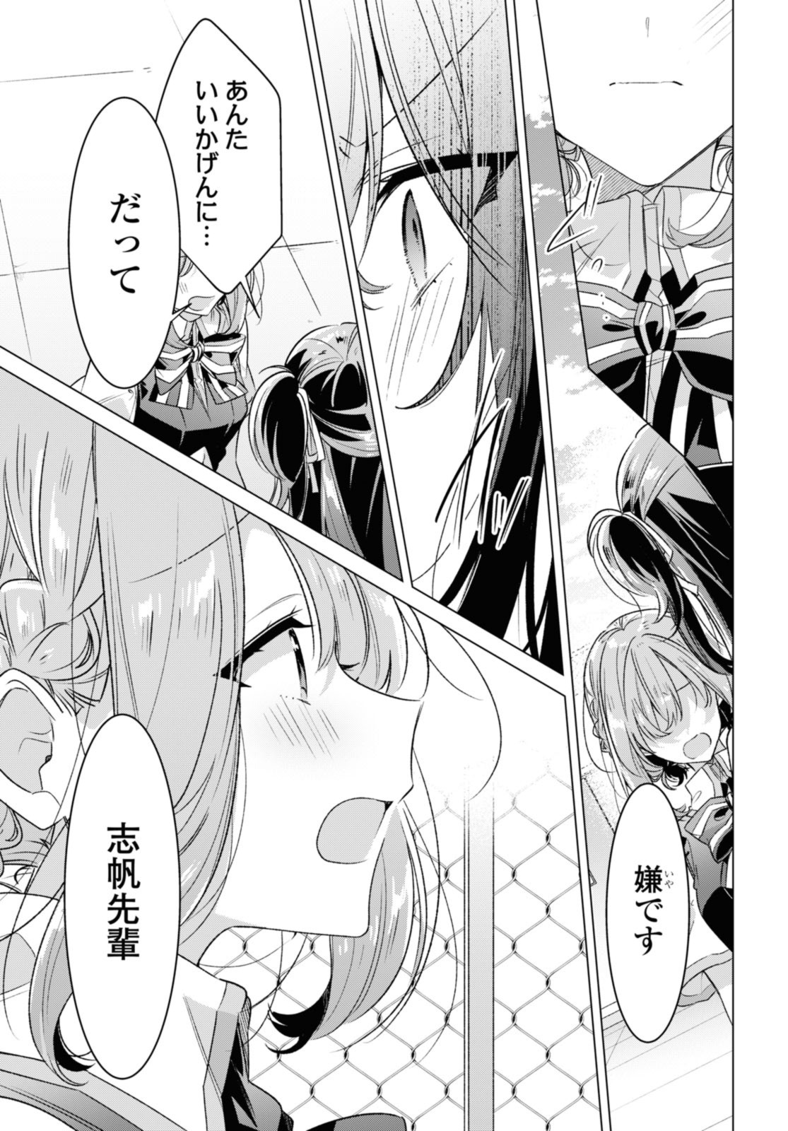 Sasayaku You ni Koi o Utau Chapter 42.1 11ページ