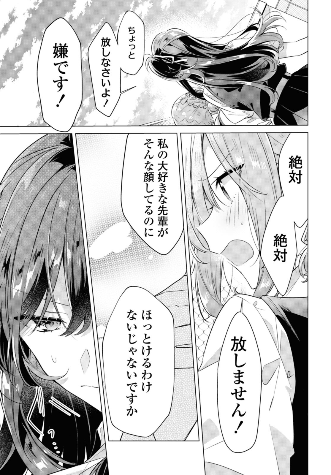Sasayaku You ni Koi o Utau Chapter 42.1 13ページ