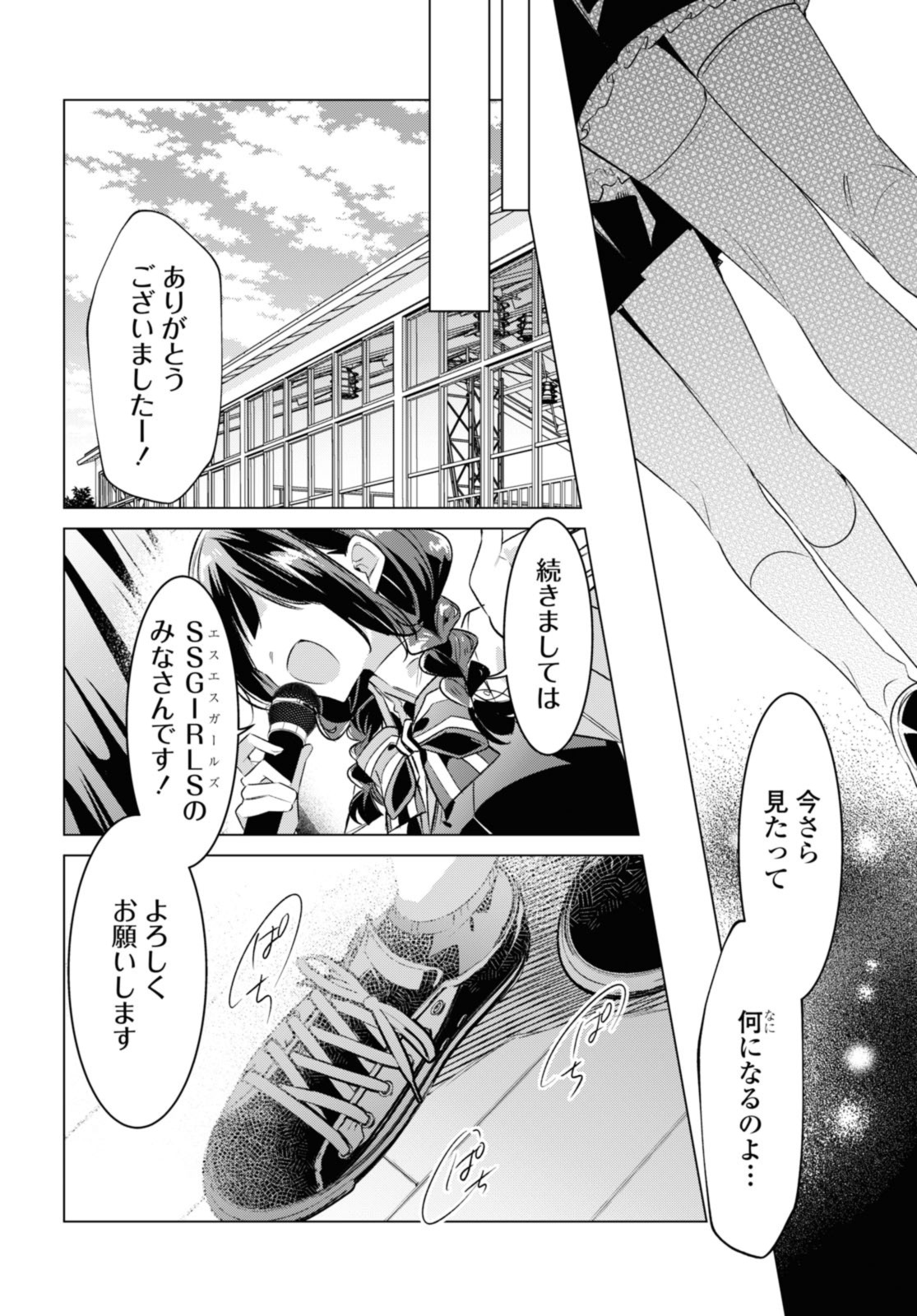 Sasayaku You ni Koi o Utau Chapter 42.1 14ページ