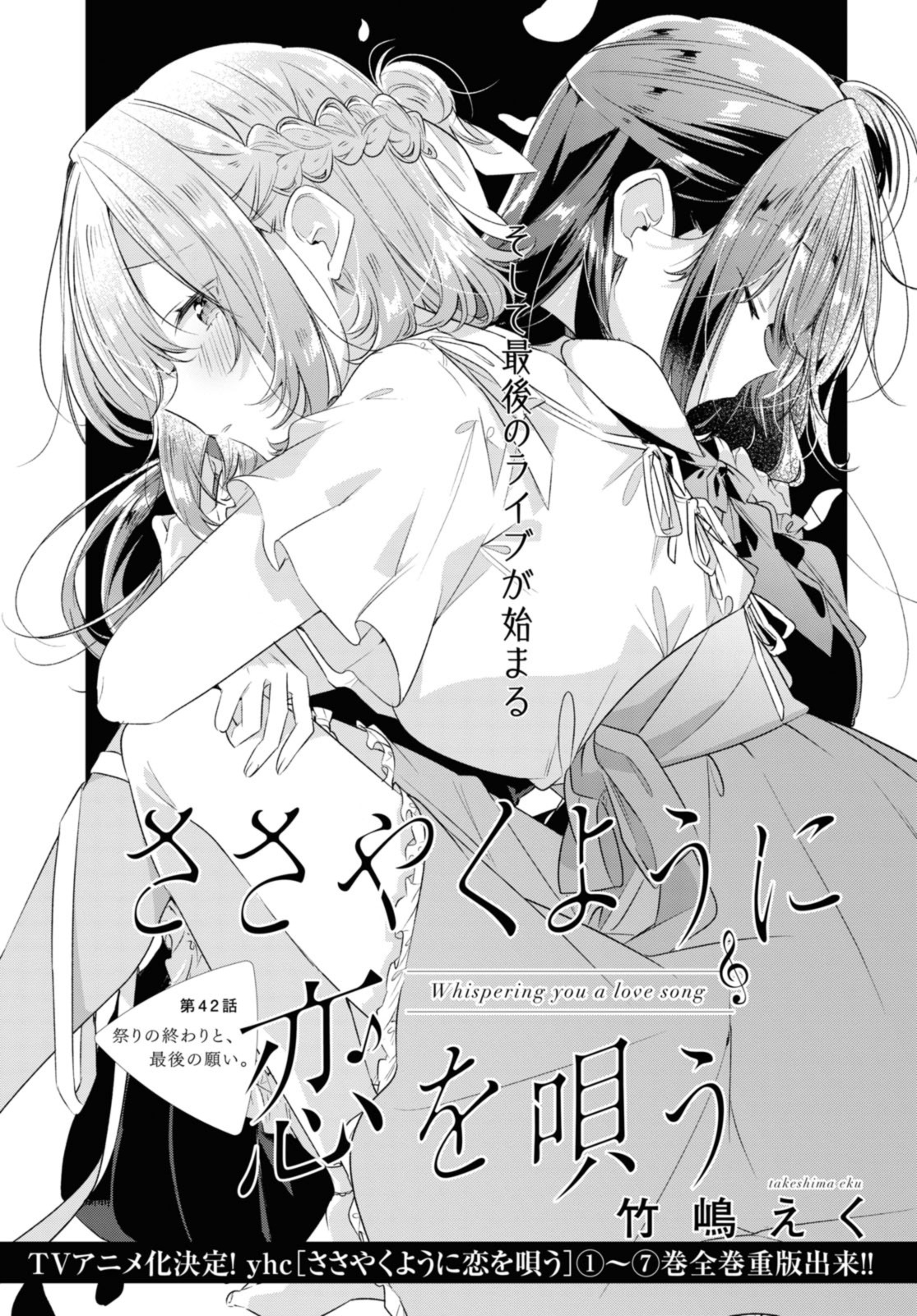 Sasayaku You ni Koi o Utau Chapter 42.1 3ページ