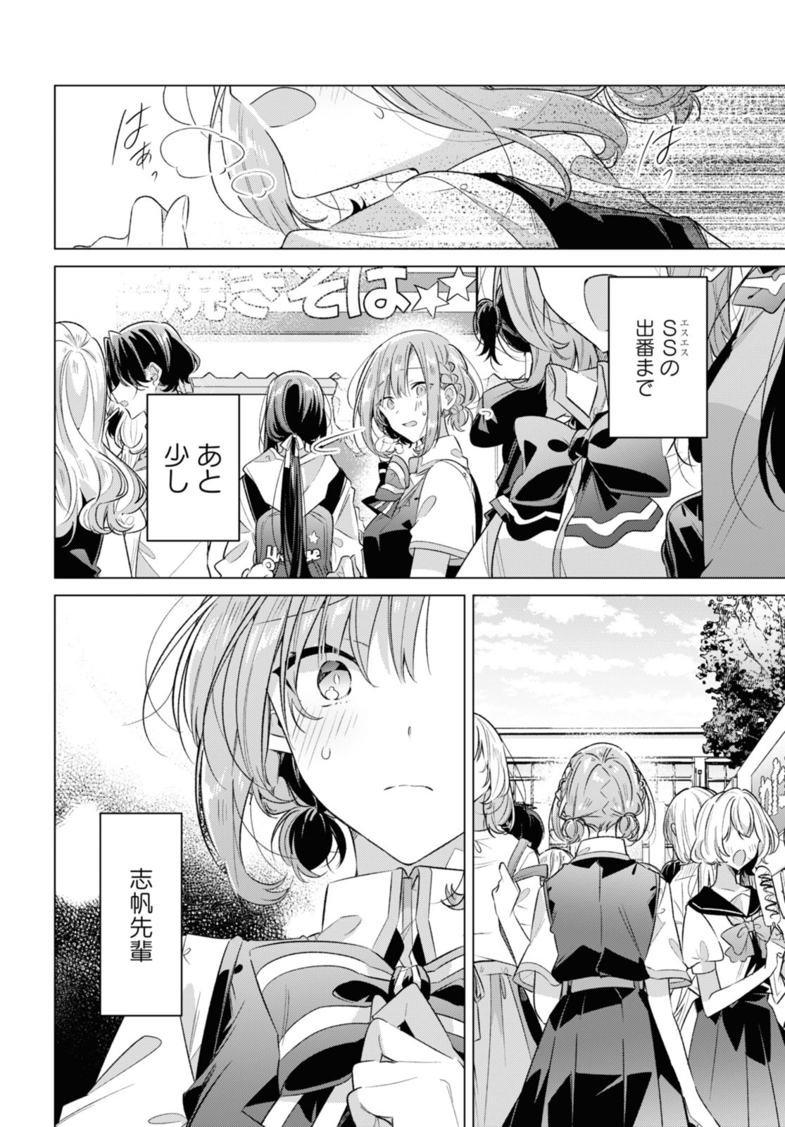 Sasayaku You ni Koi o Utau Chapter 42.1 4ページ