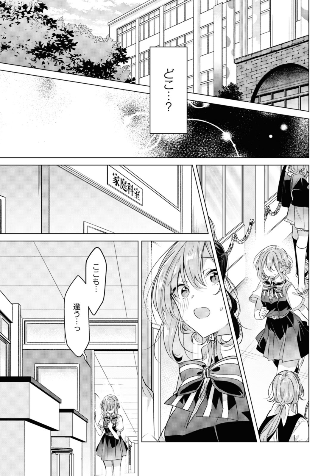 Sasayaku You ni Koi o Utau Chapter 42.1 5ページ