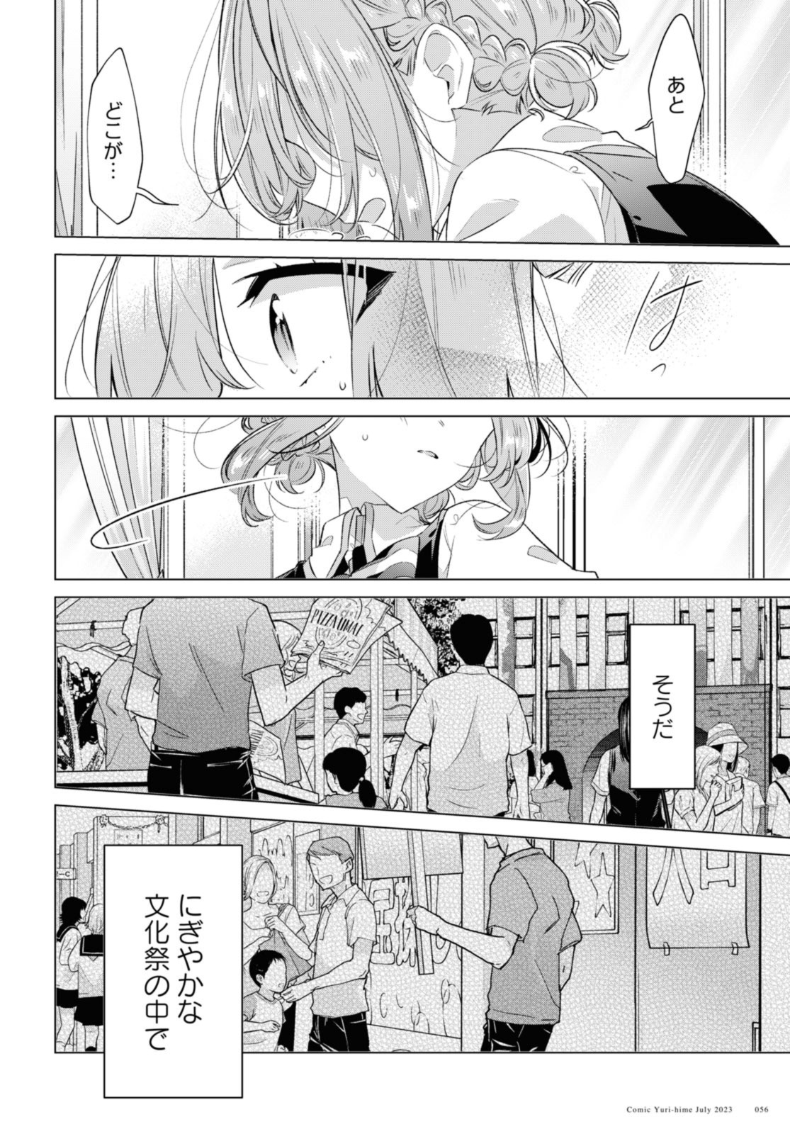 Sasayaku You ni Koi o Utau Chapter 42.1 6ページ