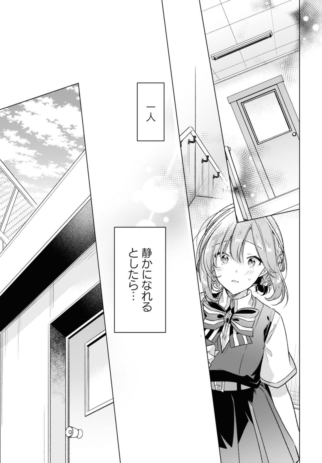 Sasayaku You ni Koi o Utau Chapter 42.1 7ページ