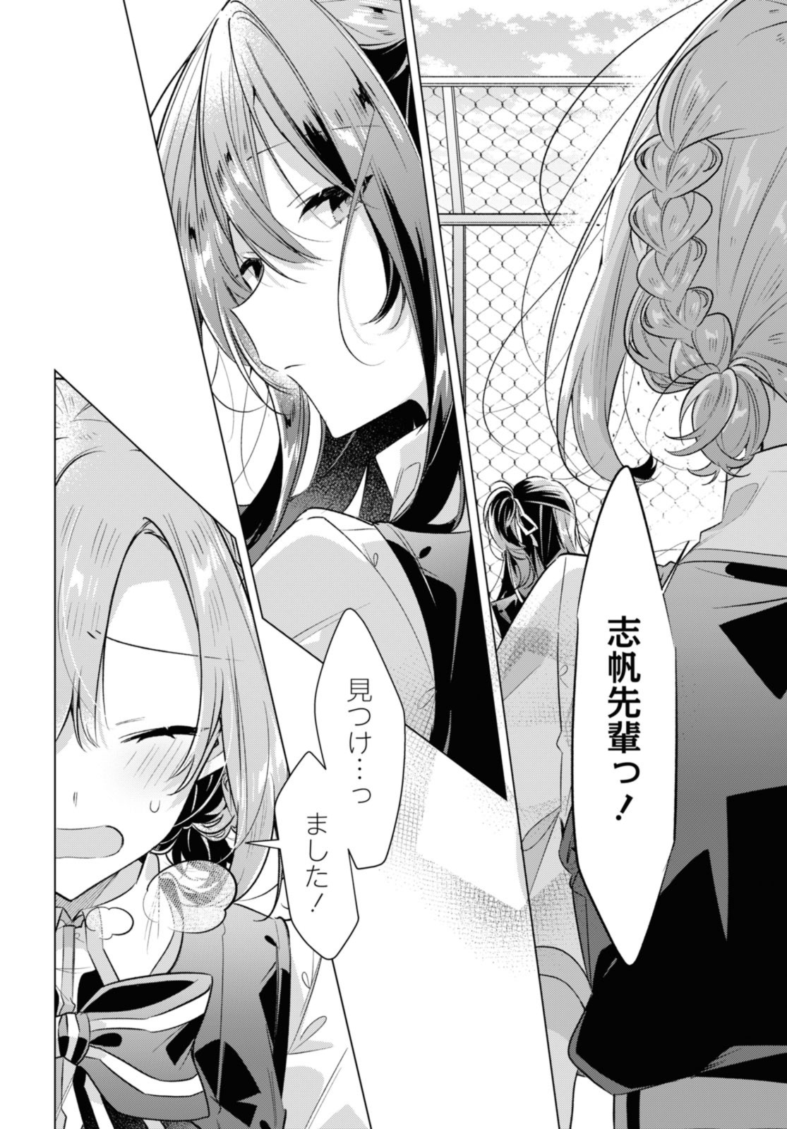 Sasayaku You ni Koi o Utau Chapter 42.1 8ページ