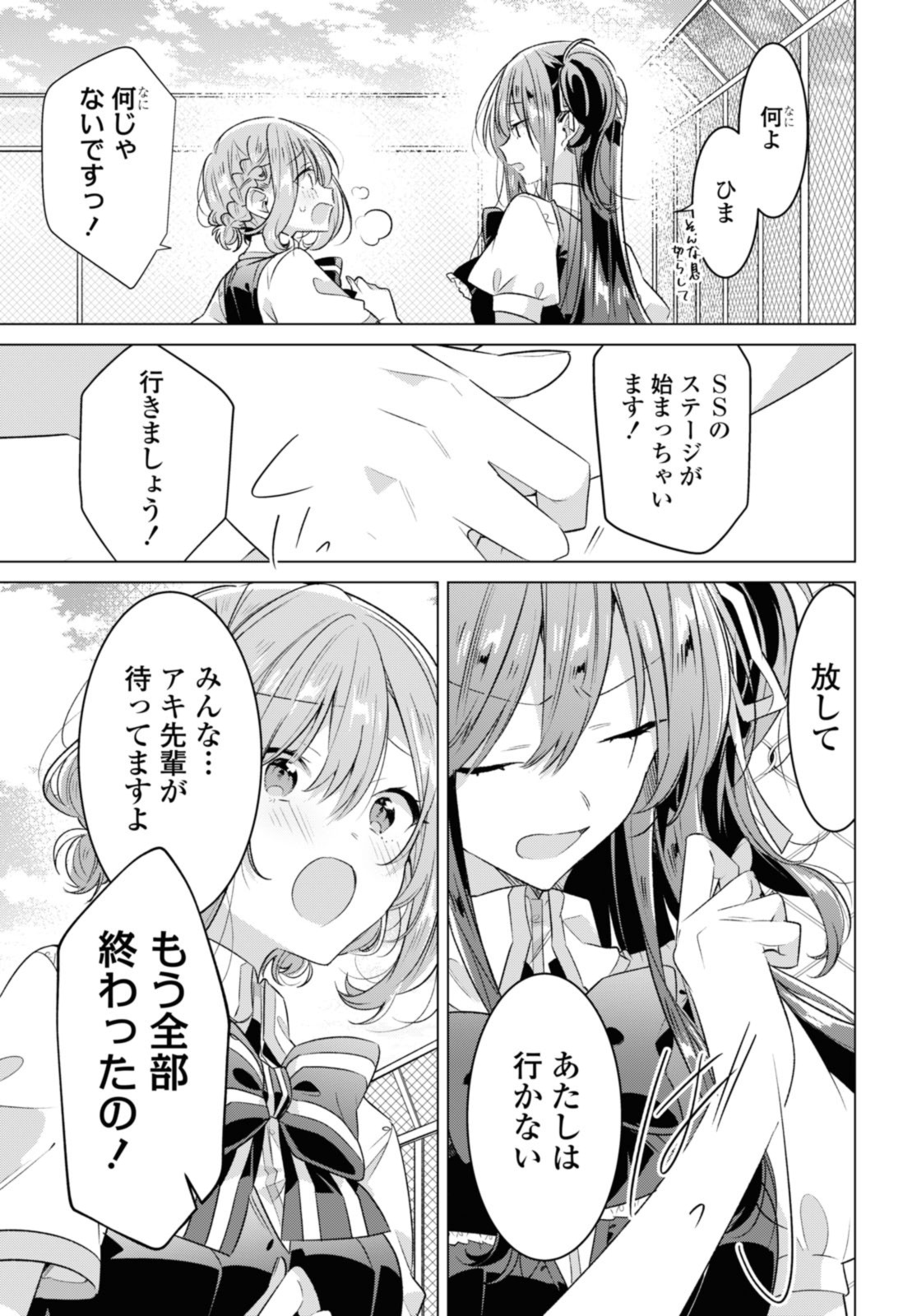 Sasayaku You ni Koi o Utau Chapter 42.1 9ページ