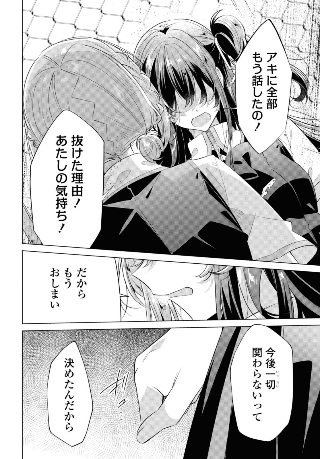 Sasayaku You ni Koi o Utau Chapter 42.1 10ページ