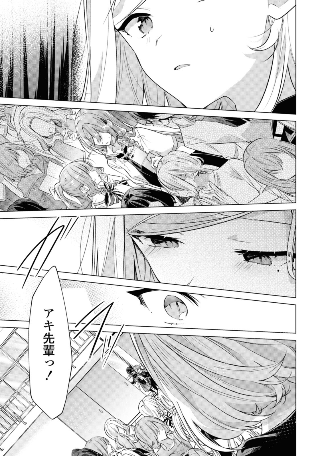 Sasayaku You ni Koi o Utau Chapter 42.2 1ページ