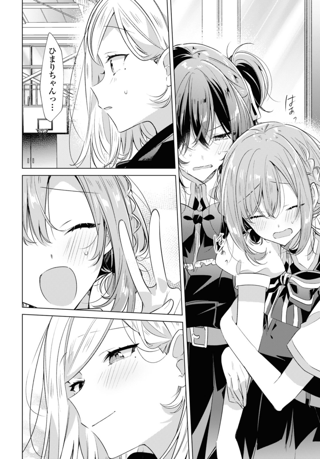 Sasayaku You ni Koi o Utau Chapter 42.2 2ページ