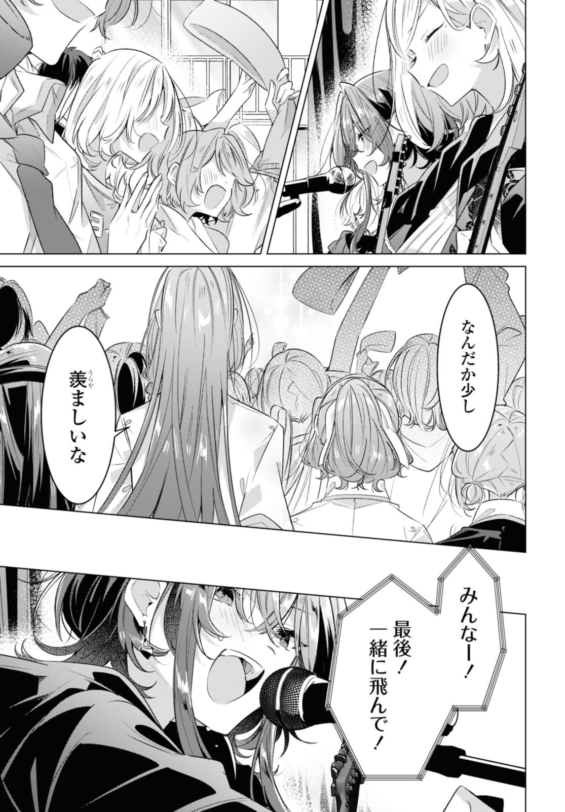 Sasayaku You ni Koi o Utau Chapter 42.2 11ページ
