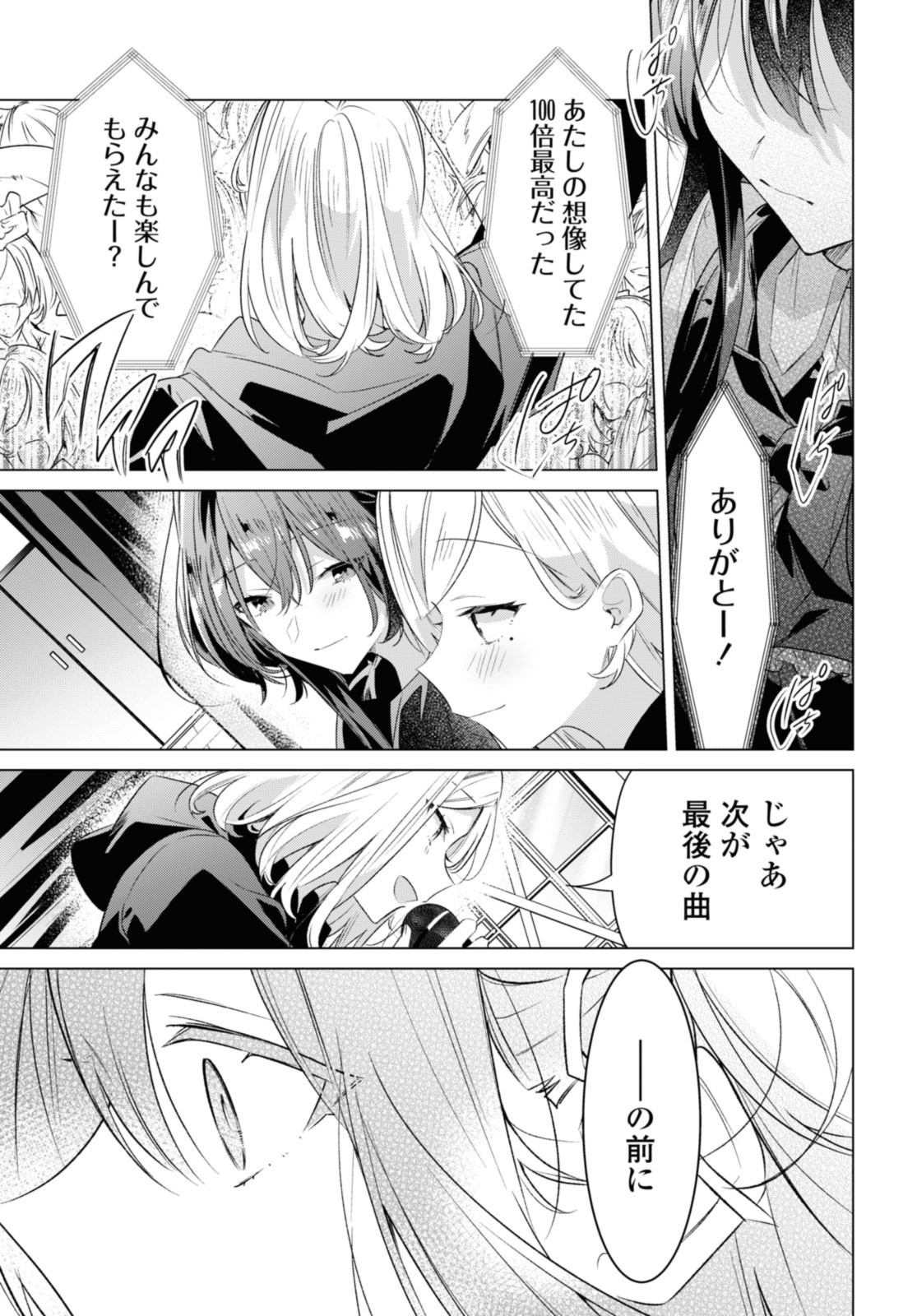 Sasayaku You ni Koi o Utau Chapter 42.2 13ページ