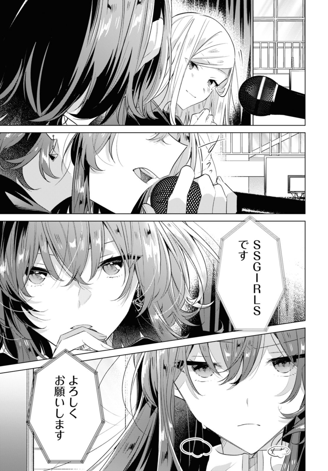 Sasayaku You ni Koi o Utau Chapter 42.2 3ページ