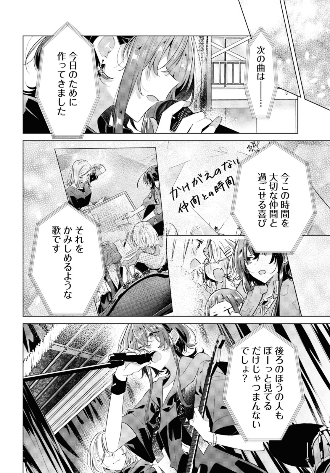 Sasayaku You ni Koi o Utau Chapter 42.2 6ページ