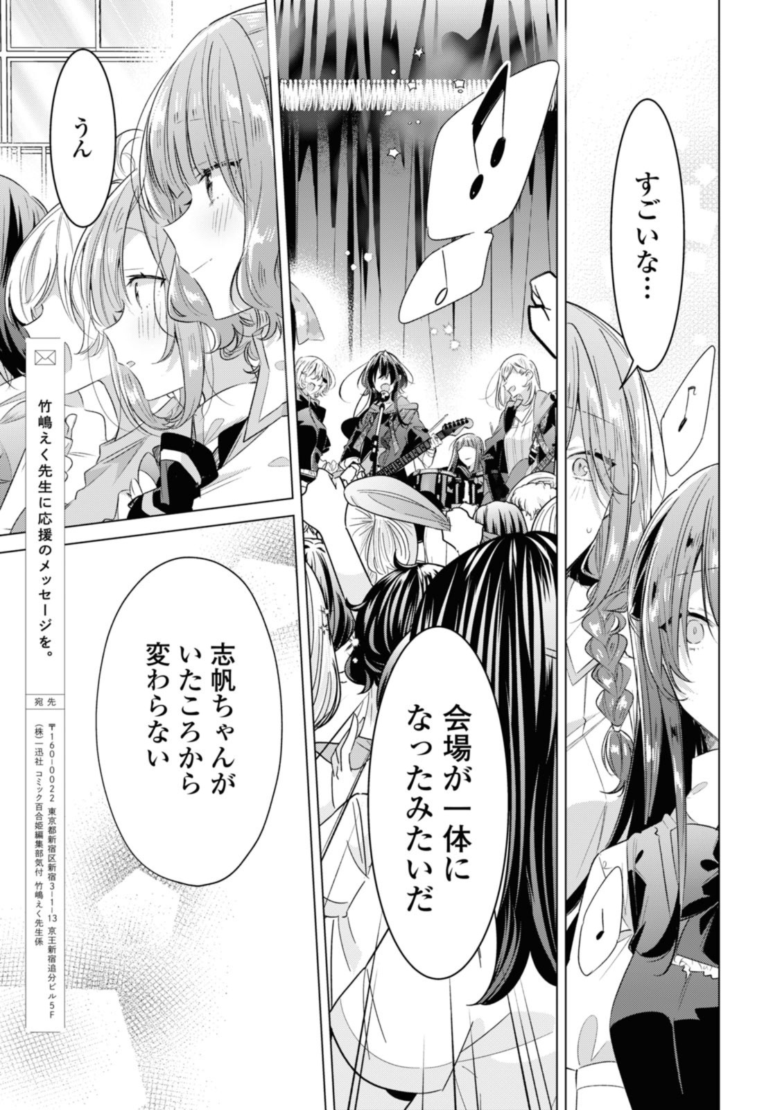 Sasayaku You ni Koi o Utau Chapter 42.2 9ページ