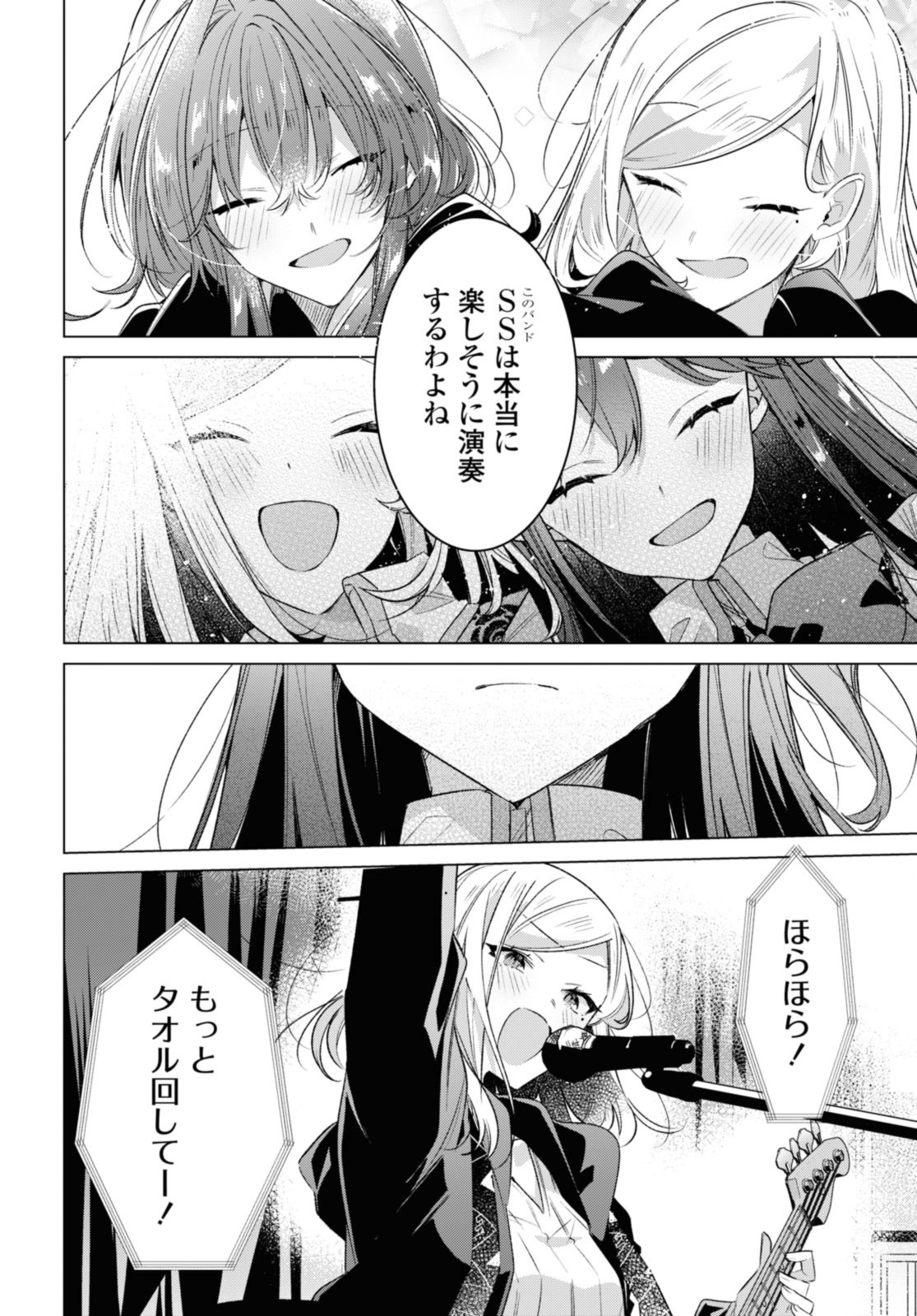 Sasayaku You ni Koi o Utau Chapter 42.2 10ページ