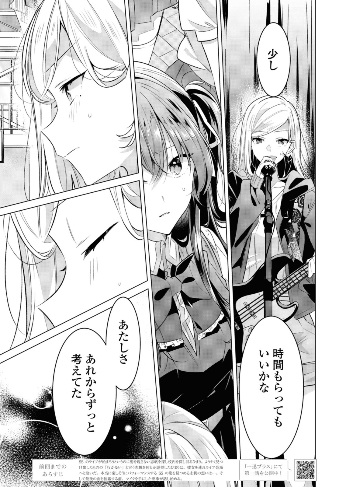 Sasayaku You ni Koi o Utau Chapter 43.1 1ページ