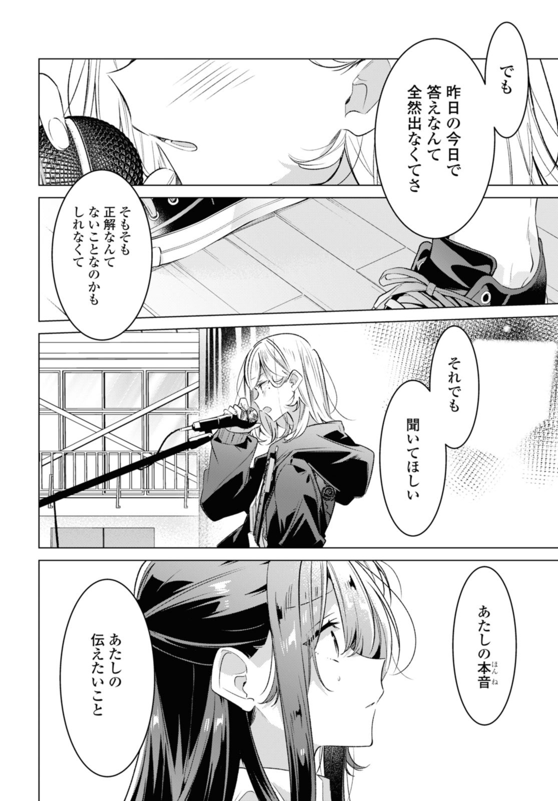Sasayaku You ni Koi o Utau Chapter 43.1 2ページ