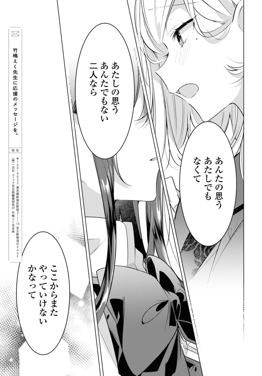 Sasayaku You ni Koi o Utau Chapter 43.1 11ページ