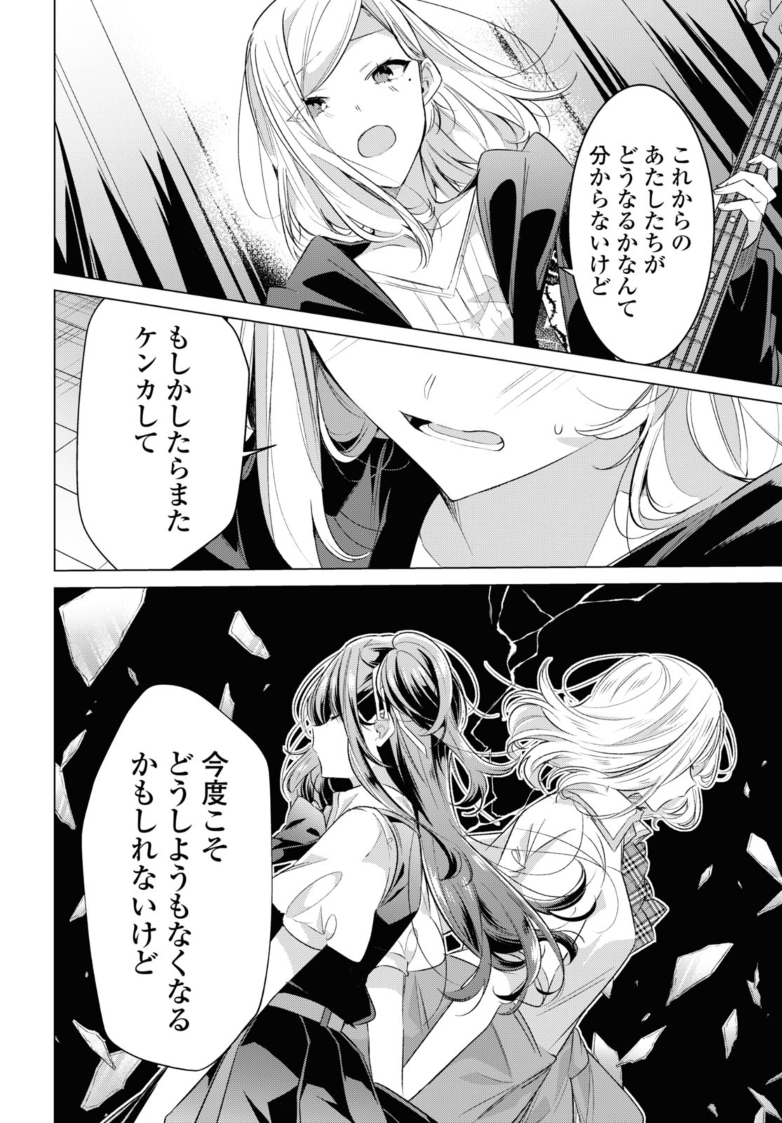 Sasayaku You ni Koi o Utau Chapter 43.1 12ページ