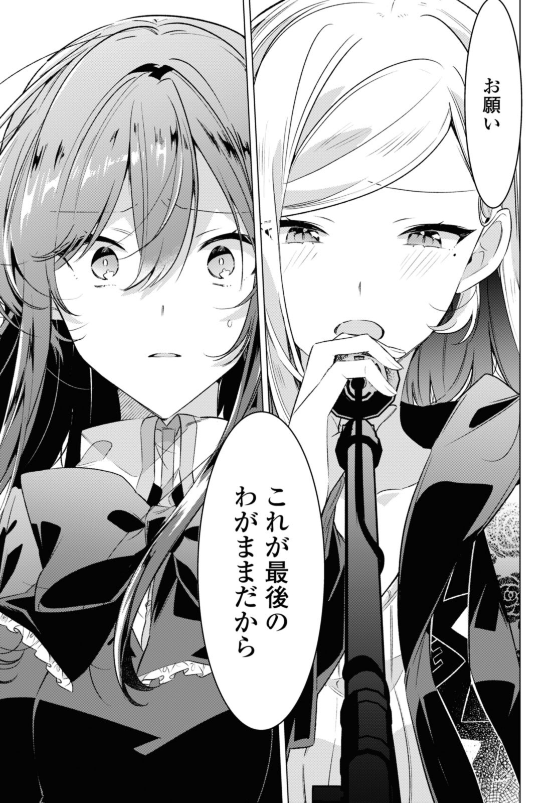 Sasayaku You ni Koi o Utau Chapter 43.1 3ページ