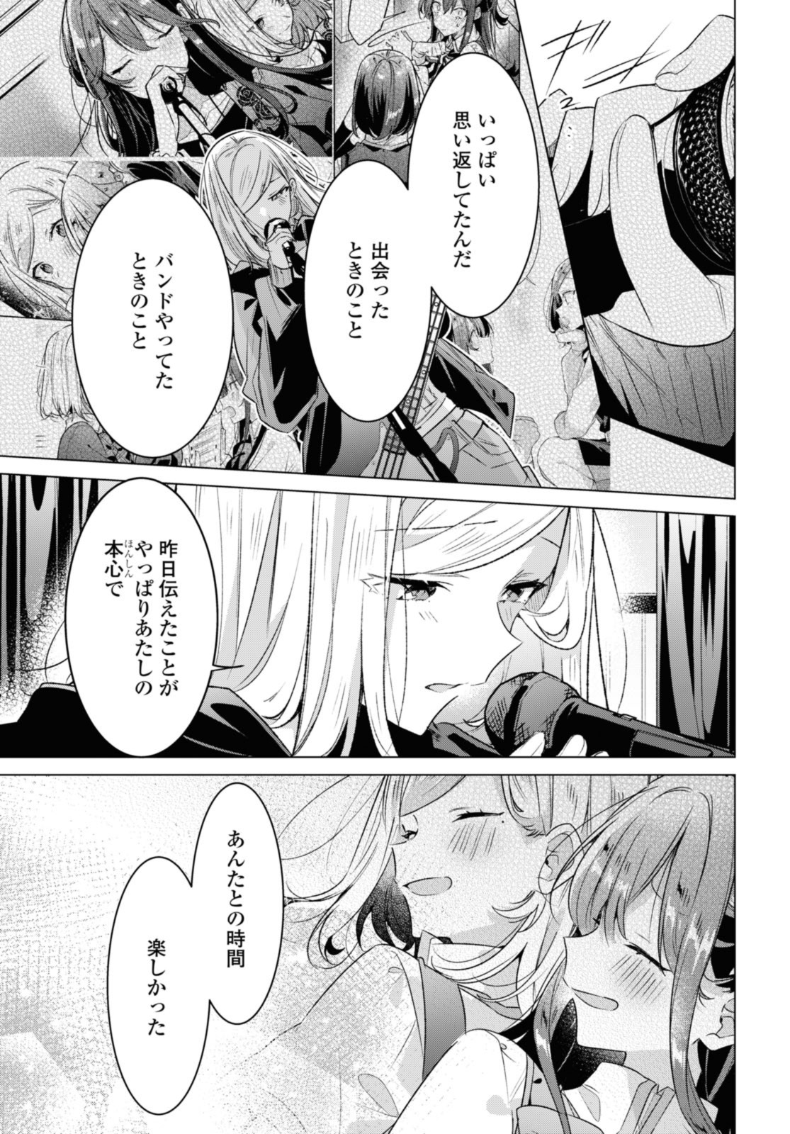 Sasayaku You ni Koi o Utau Chapter 43.1 5ページ