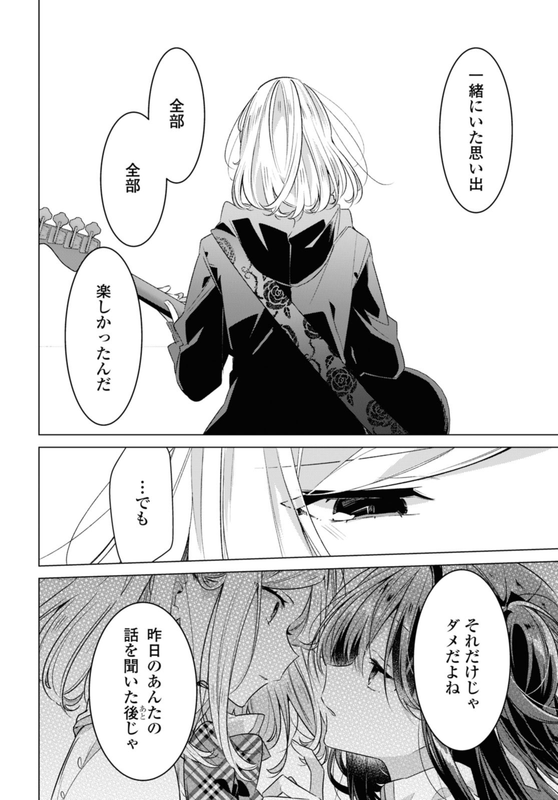 Sasayaku You ni Koi o Utau Chapter 43.1 6ページ