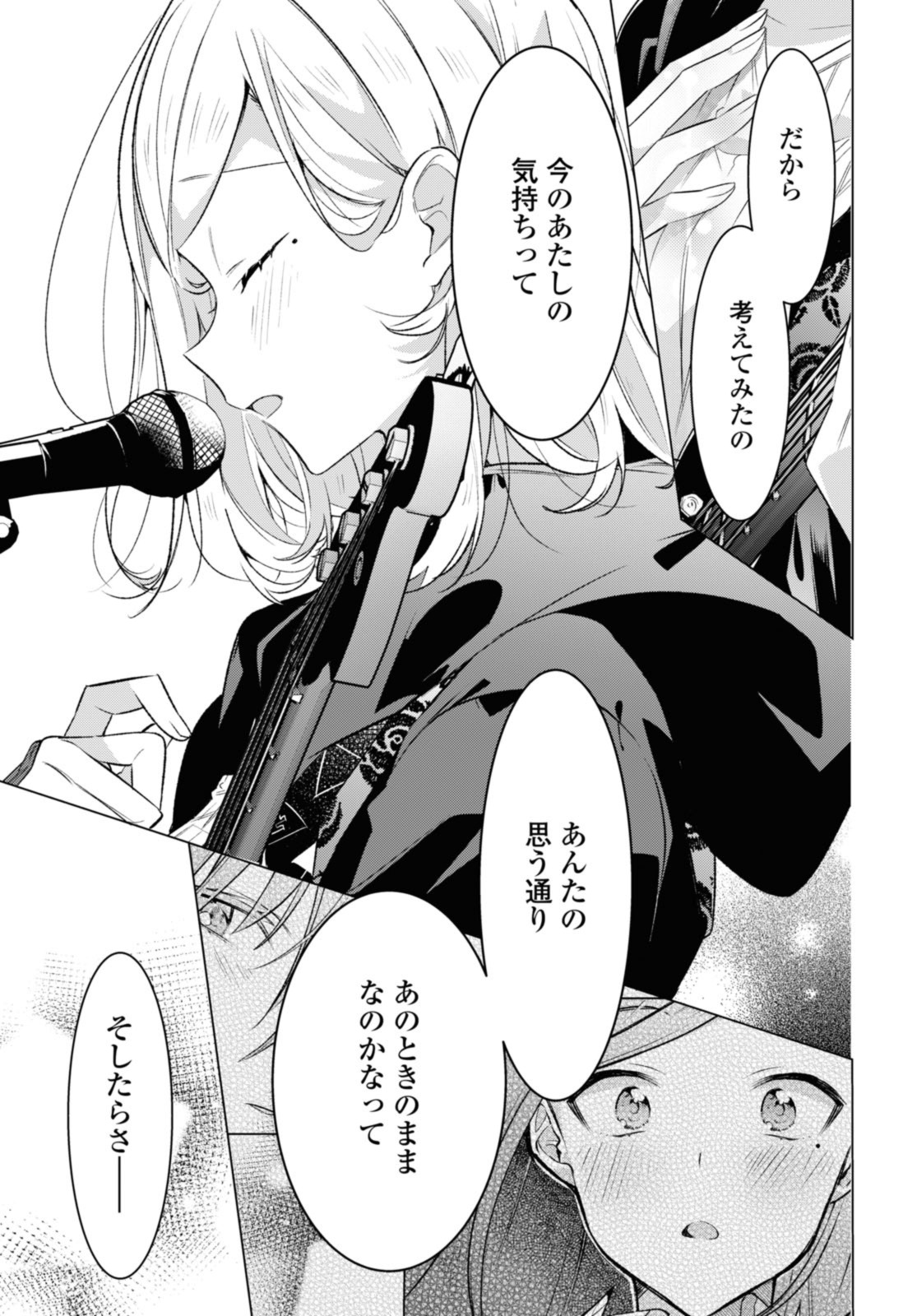 Sasayaku You ni Koi o Utau Chapter 43.1 7ページ