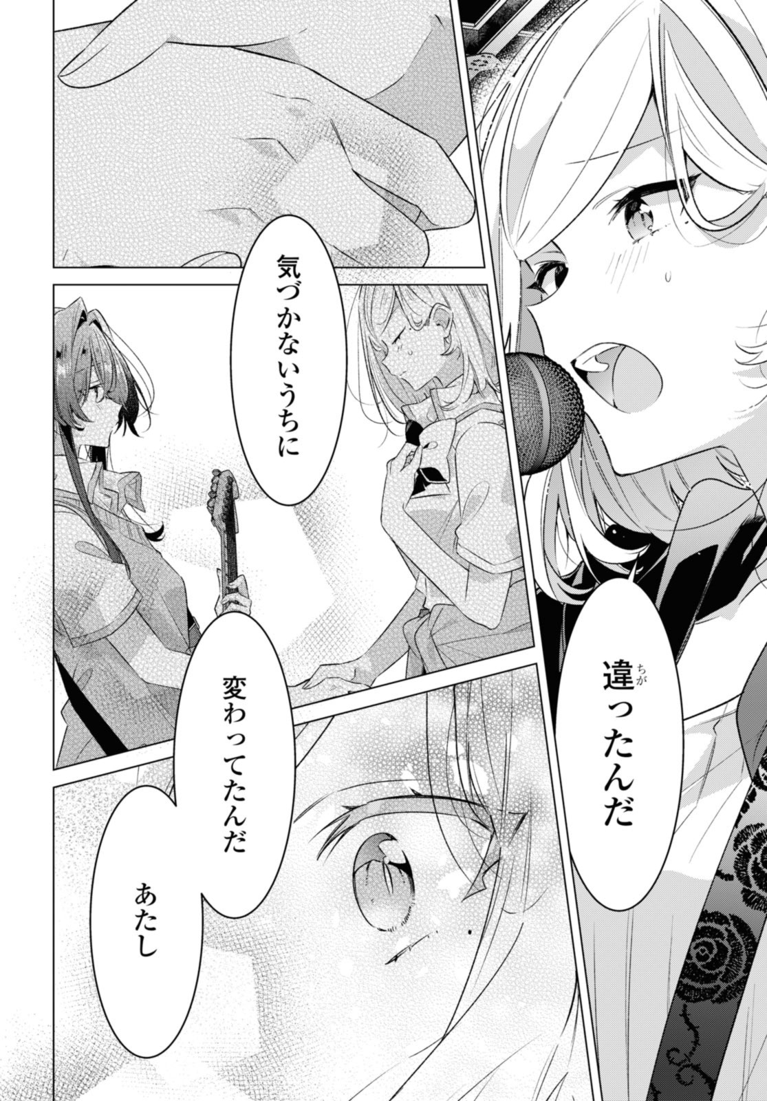 Sasayaku You ni Koi o Utau Chapter 43.1 8ページ