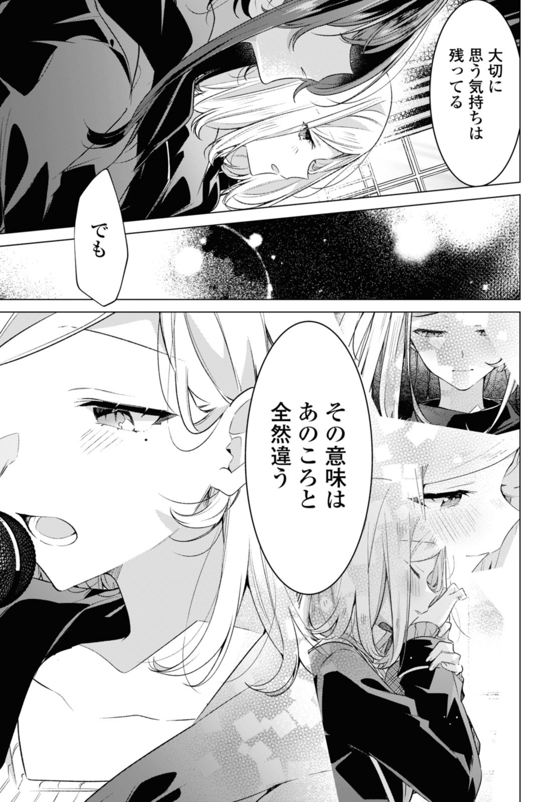 Sasayaku You ni Koi o Utau Chapter 43.1 9ページ