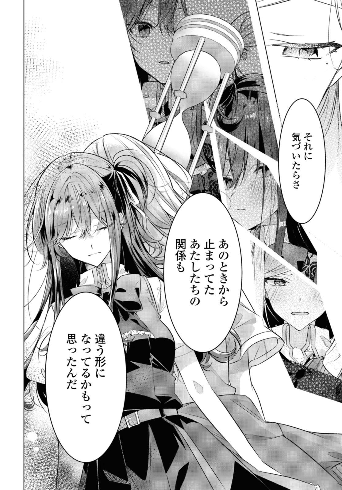 Sasayaku You ni Koi o Utau Chapter 43.1 10ページ