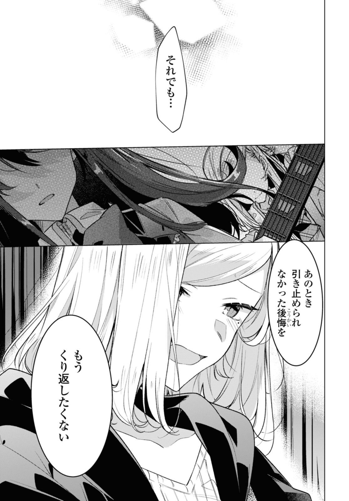 Sasayaku You ni Koi o Utau Chapter 43.2 1ページ