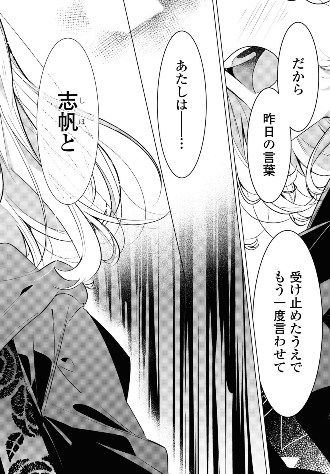 Sasayaku You ni Koi o Utau Chapter 43.2 2ページ