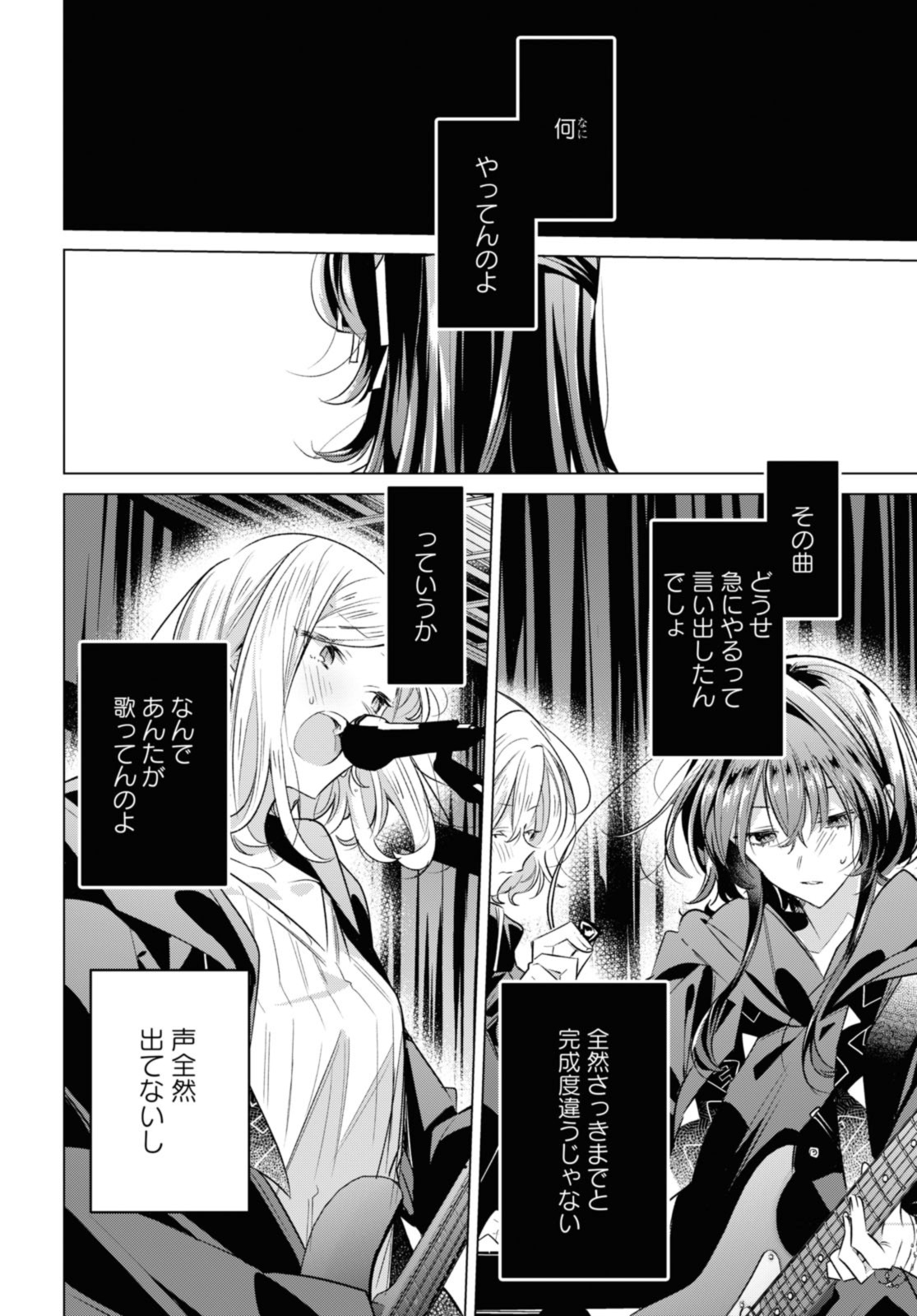 Sasayaku You ni Koi o Utau Chapter 43.2 12ページ