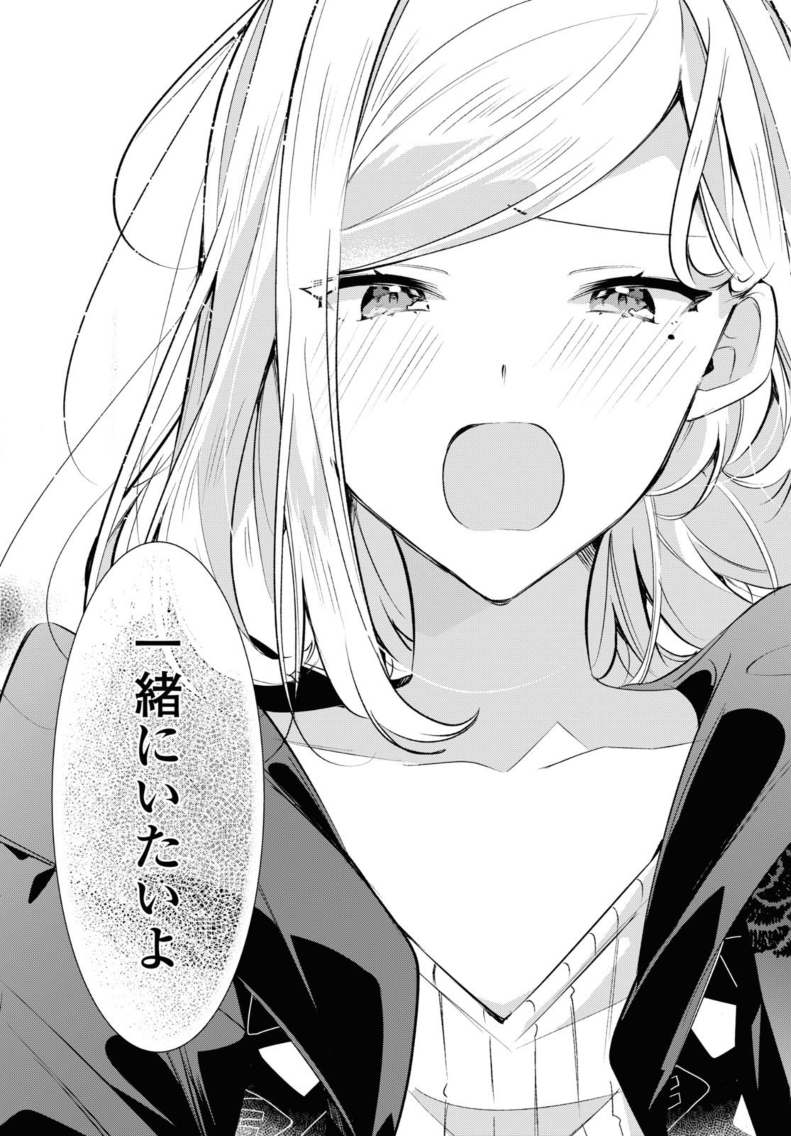 Sasayaku You ni Koi o Utau Chapter 43.2 3ページ