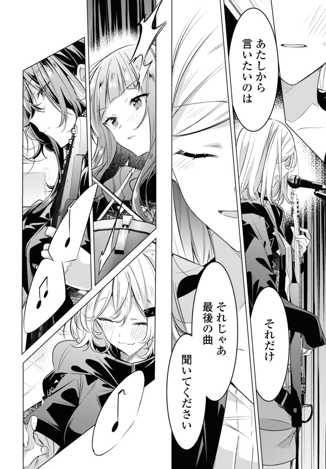 Sasayaku You ni Koi o Utau Chapter 43.2 4ページ